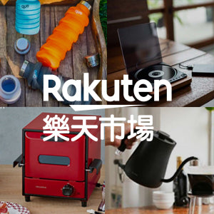 RAKUTEN 長期代購